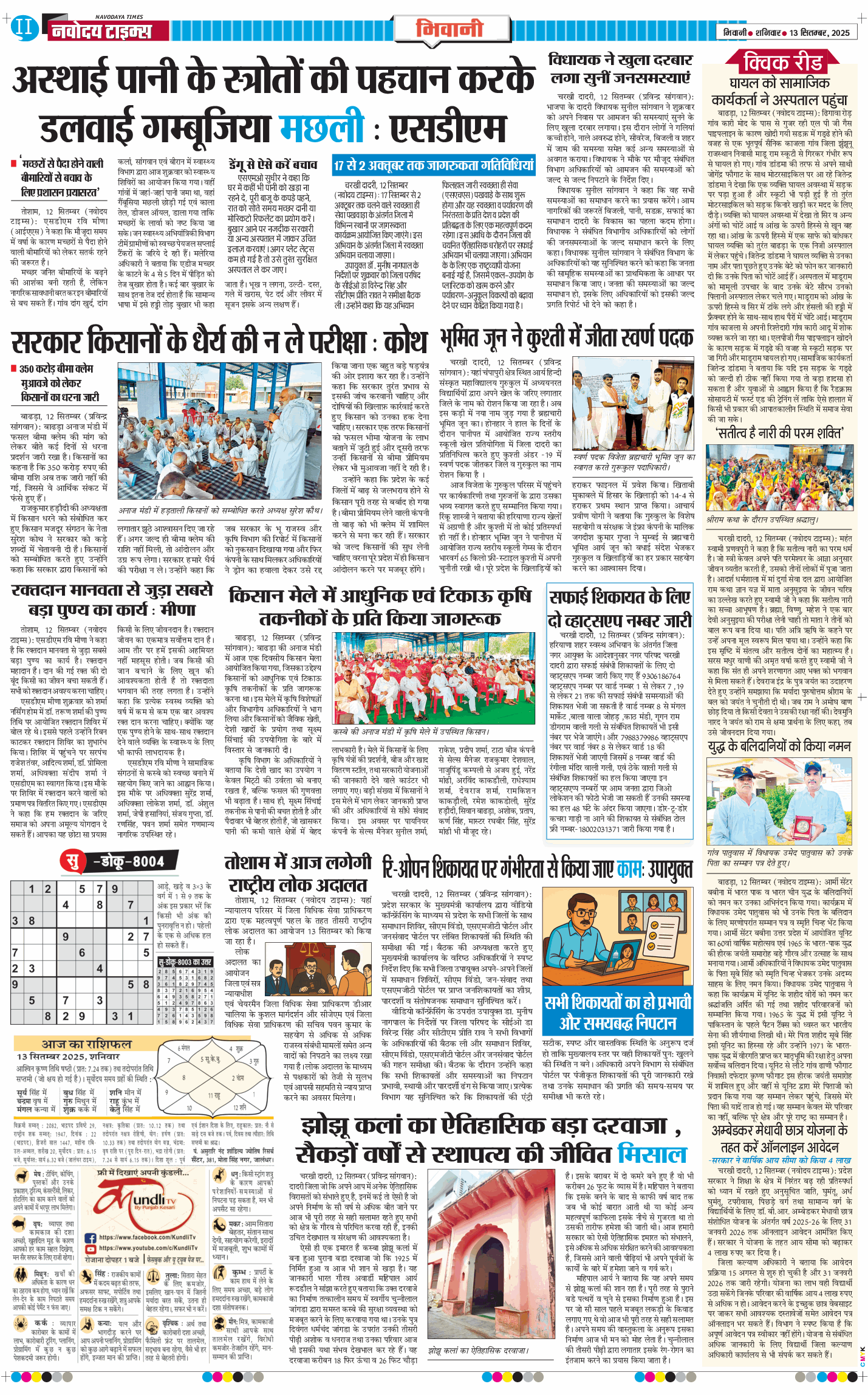 BHIWANI TIMES 2025-09-13