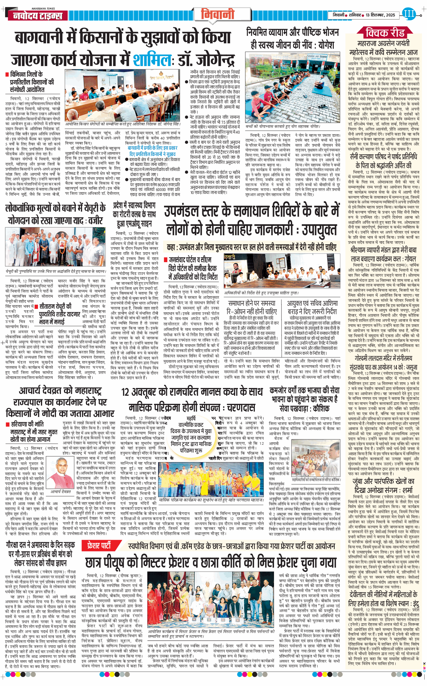 BHIWANI TIMES 2025-09-13