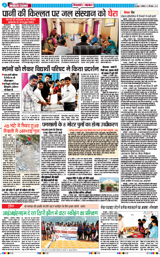 THE NAVODAYA TIMES MAIN UTTARAKHAND AND DEHRADUN 2025-09-13