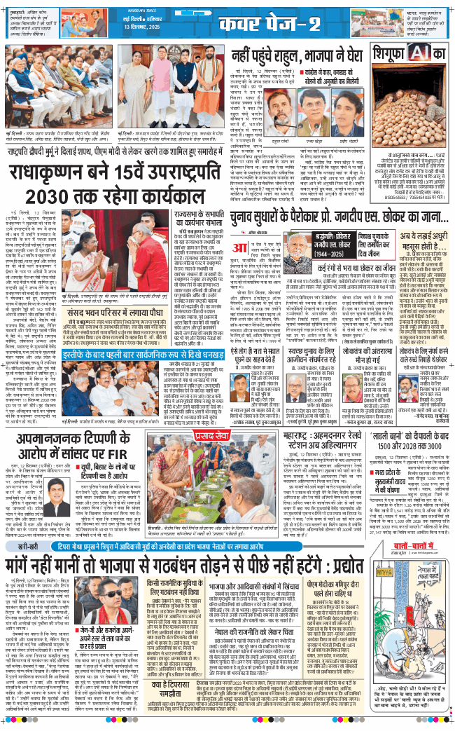 THE NAVODAYATIMES NCR MAIN 2025-09-13