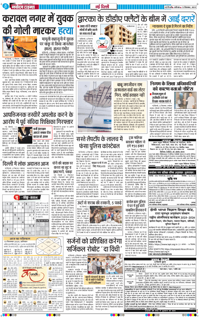 Main Edition 2025-09-13