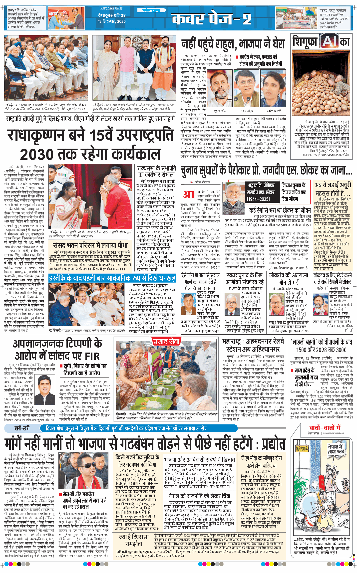 THE NAVODAYA TIMES MAIN UTTARAKHAND AND DEHRADUN 2025-09-13