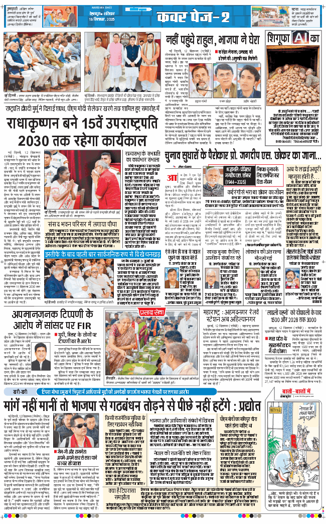 THE NAVODAYA TIMES MAIN UTTARAKHAND AND DEHRADUN 2025-09-13