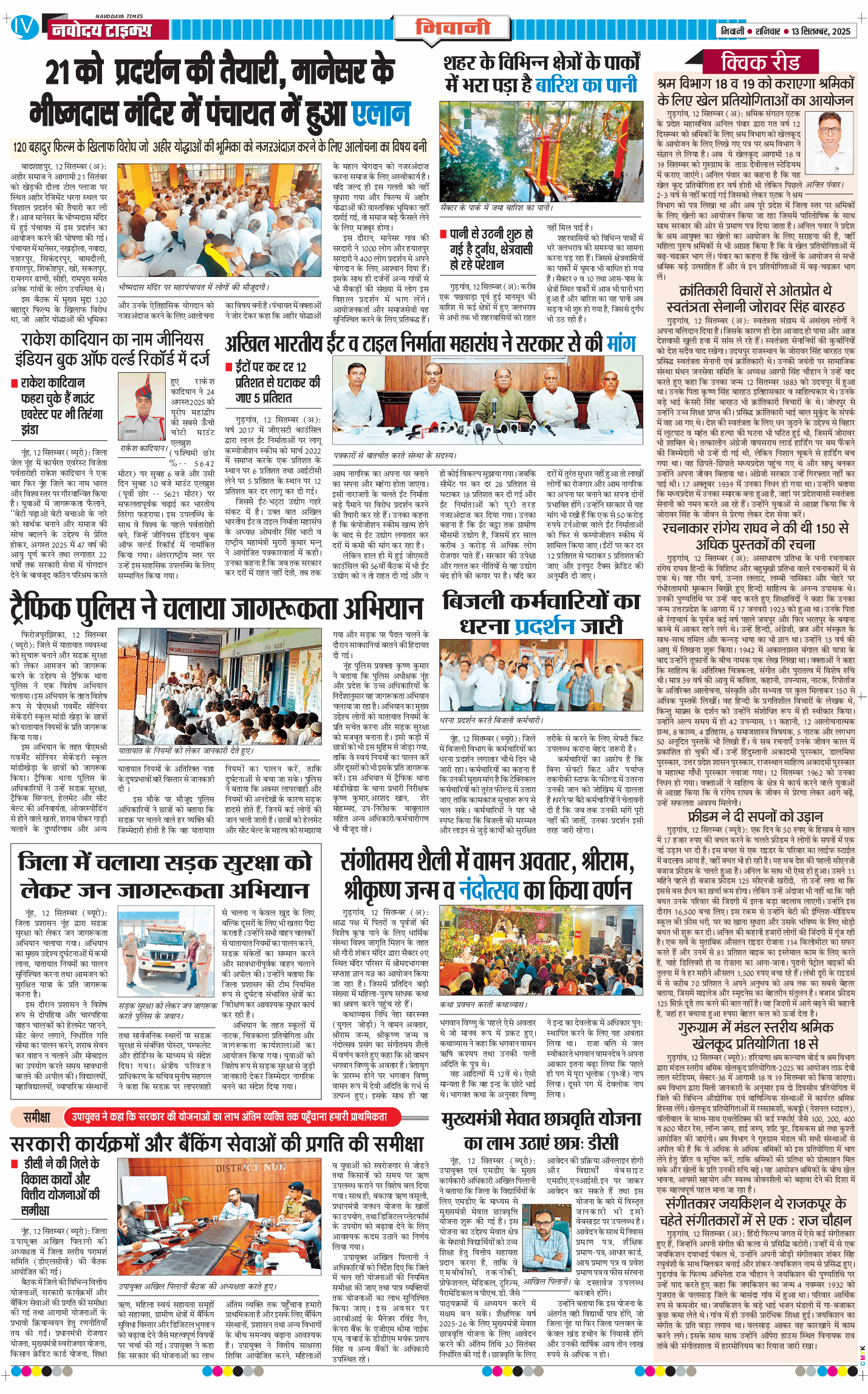 BHIWANI TIMES 2025-09-13