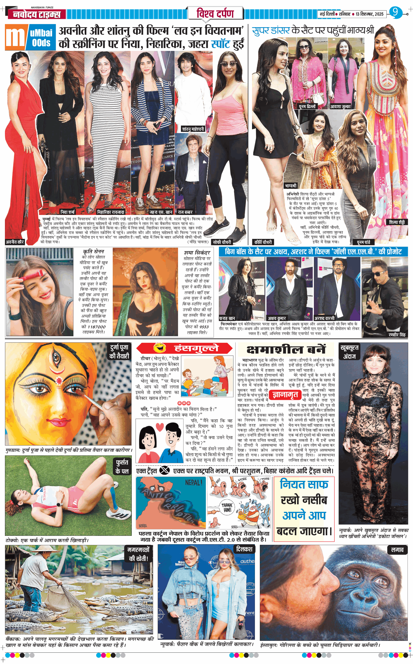 THE NAVODAYA TIMES MAIN UP 2025-09-13