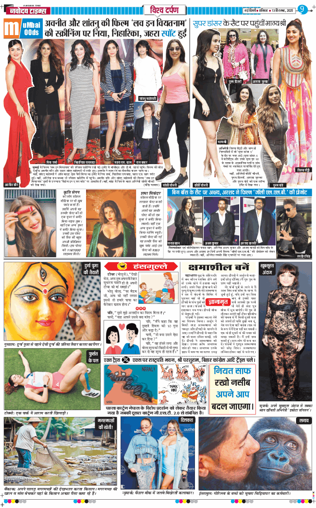 THE NAVODAYA TIMES MAIN UP 2025-09-13
