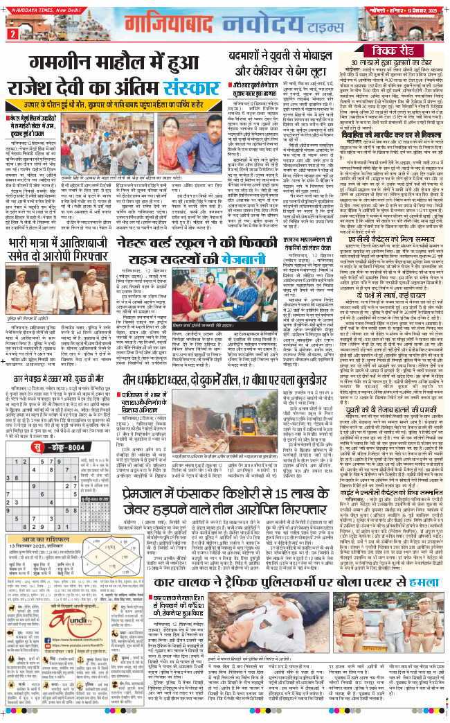 Ghaziabad 2025-09-13