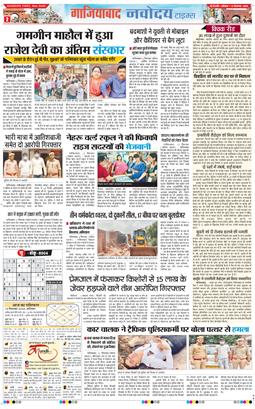 Ghaziabad 2025-09-13