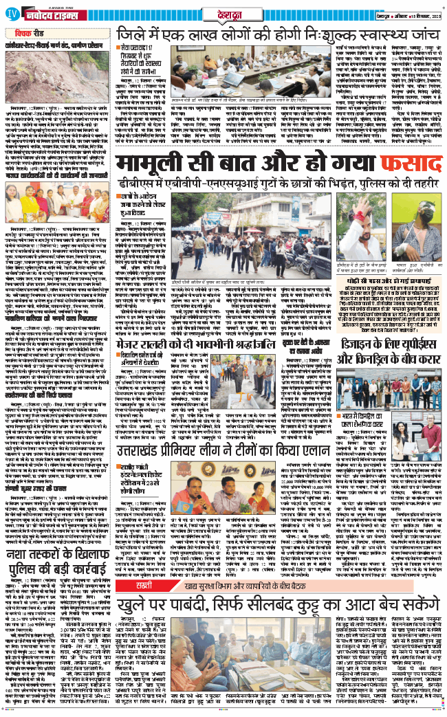 DEHRADUN TIMES 2025-09-13