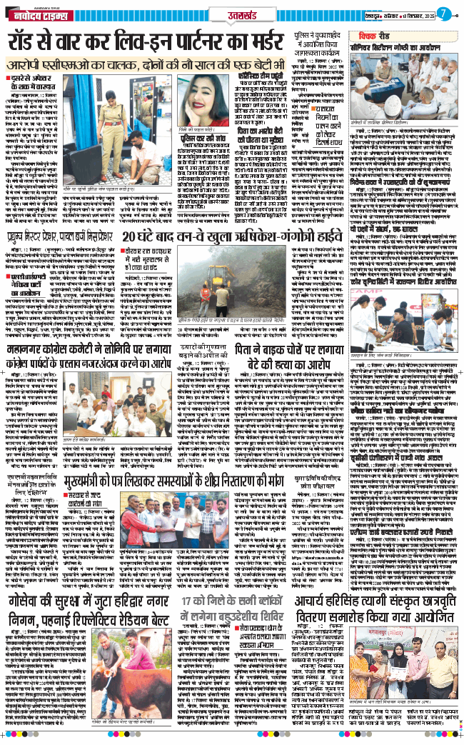 THE NAVODAYA TIMES MAIN UTTARAKHAND AND DEHRADUN 2025-09-13