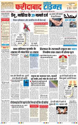 Faridabad 2025-09-13