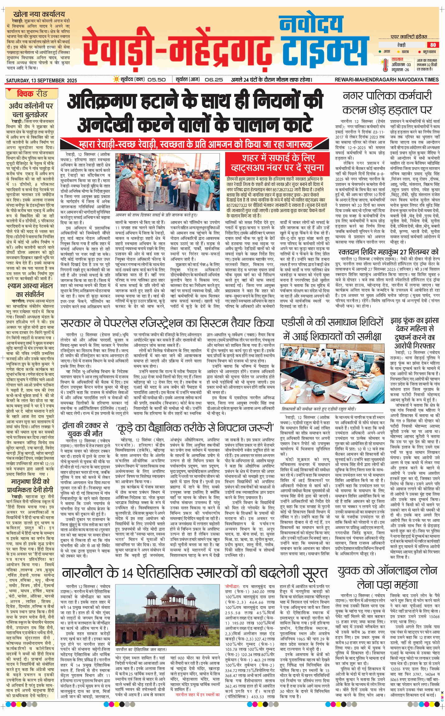 REWARI MAHENDERGARH TIMES 2025-09-13