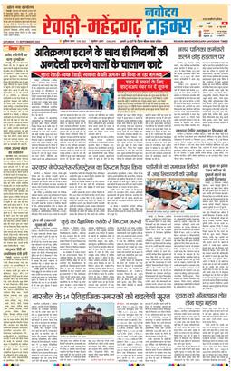 REWARI MAHENDERGARH TIMES 2025-09-13