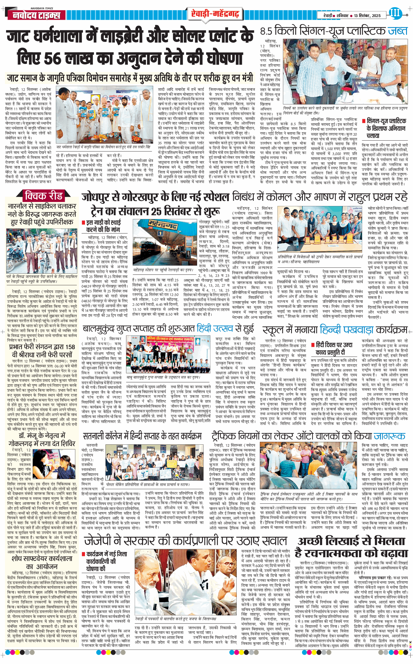 REWARI MAHENDERGARH TIMES 2025-09-13