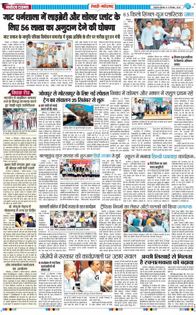 REWARI MAHENDERGARH TIMES 2025-09-13