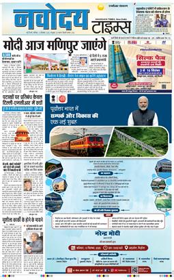 THE NAVODAYA TIMES MAIN UP 2025-09-13