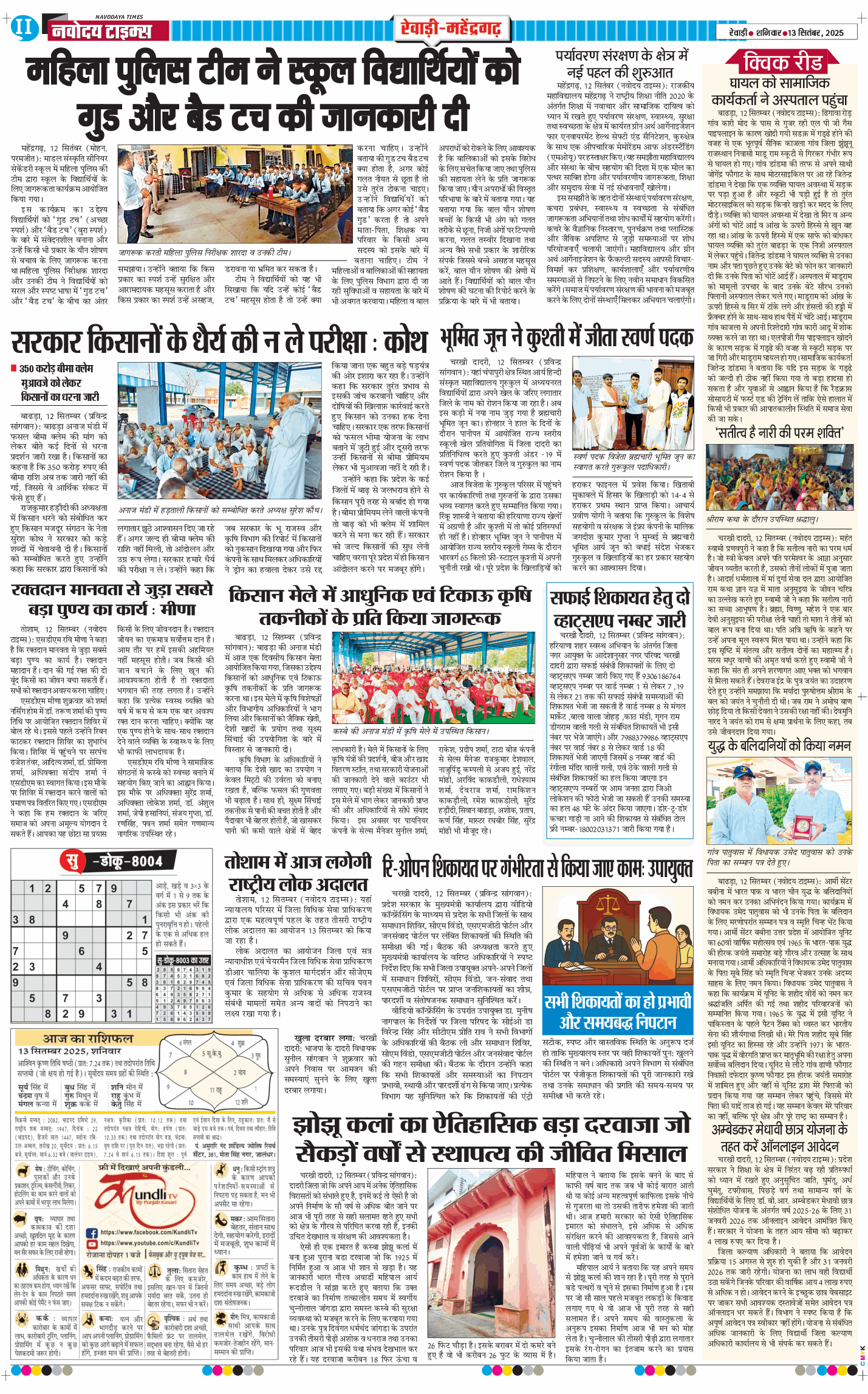 REWARI MAHENDERGARH TIMES 2025-09-13