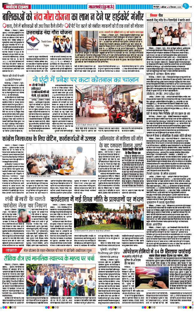 THE NAVODAYA TIMES MAIN UTTARAKHAND AND DEHRADUN 2025-09-13