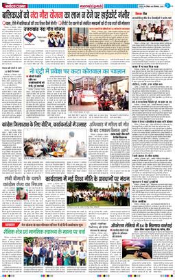 THE NAVODAYA TIMES MAIN UTTARAKHAND AND DEHRADUN 2025-09-13