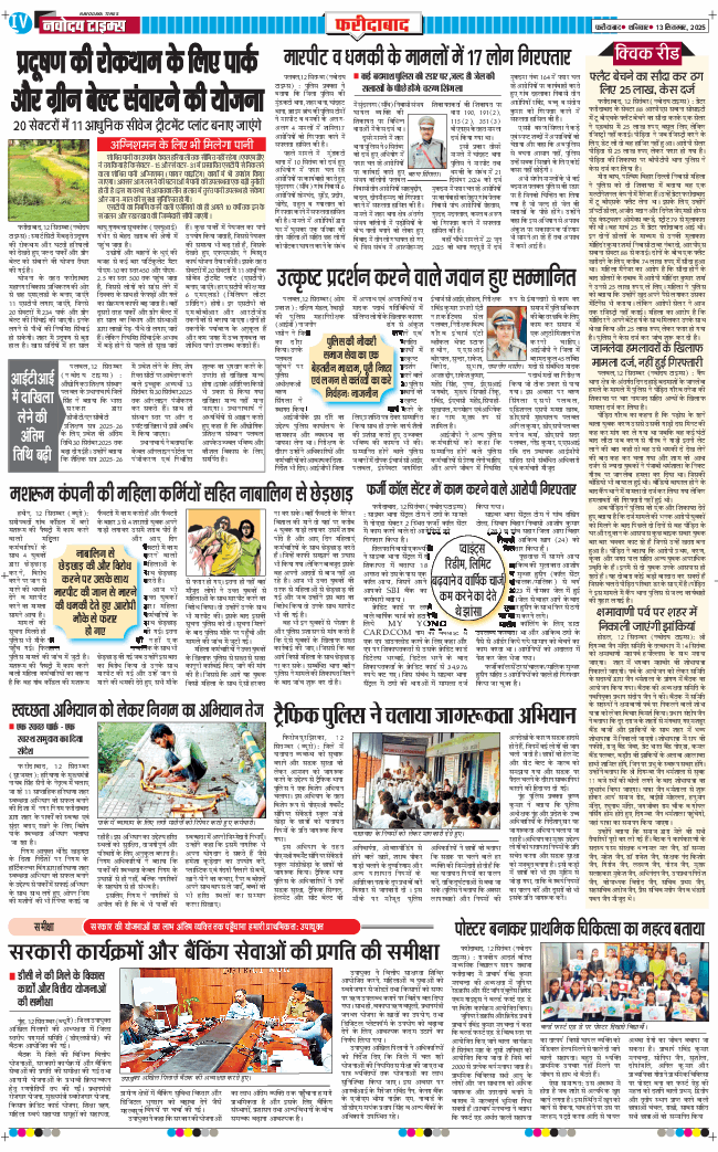 Faridabad 2025-09-13