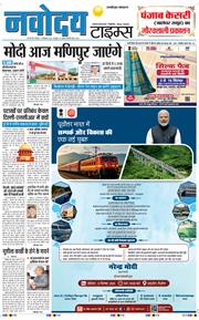 THE NAVODAYATIMES NCR MAIN 2025-09-13
