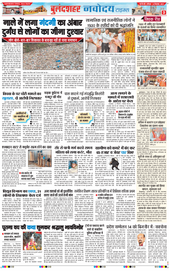Ghaziabad 2025-09-13
