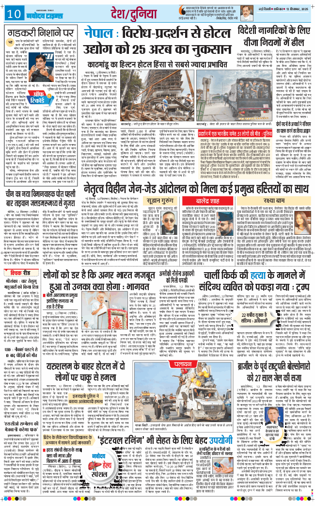 THE NAVODAYATIMES NCR MAIN 2025-09-13