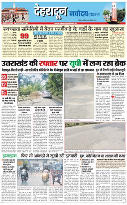 DEHRADUN TIMES 2025-09-13