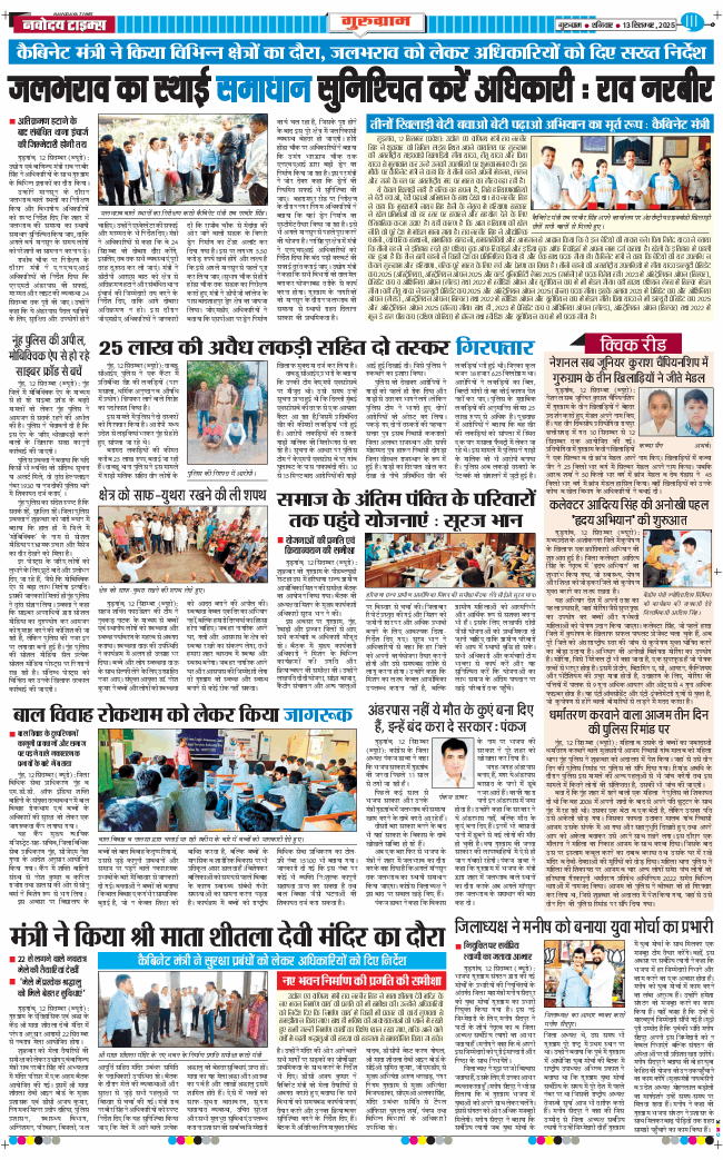 Gurgaon 2025-09-13