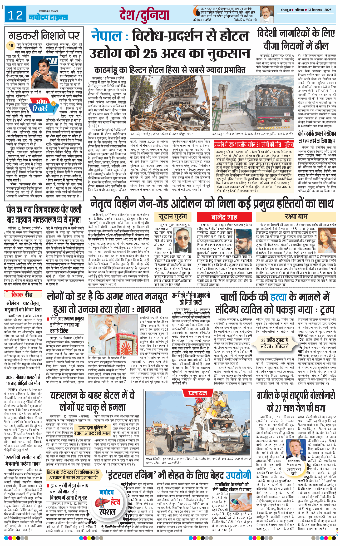 THE NAVODAYA TIMES MAIN UTTARAKHAND AND DEHRADUN 2025-09-13
