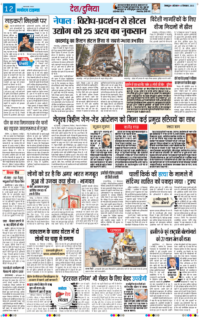 THE NAVODAYA TIMES MAIN UTTARAKHAND AND DEHRADUN 2025-09-13