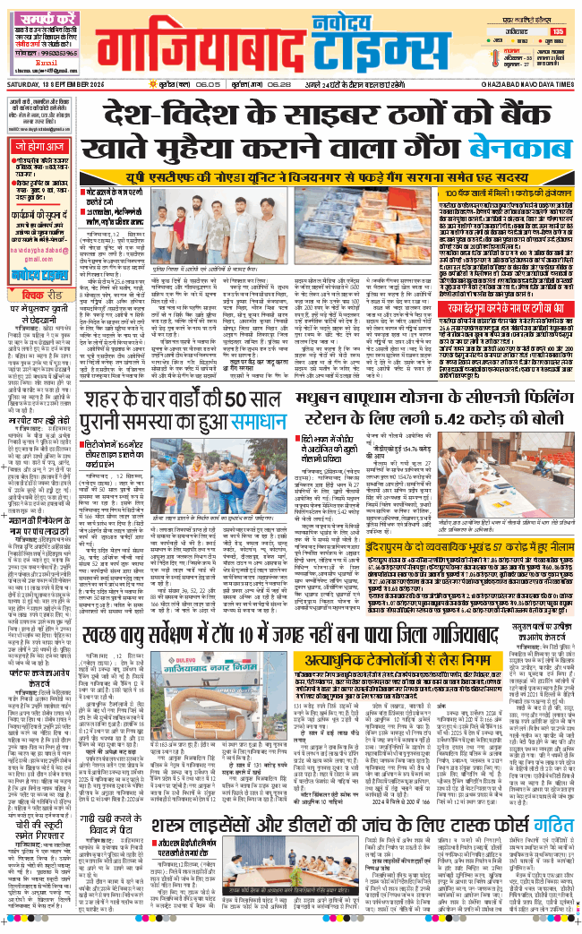 Ghaziabad 2025-09-13