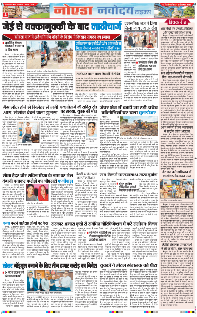 Noida 2025-09-13
