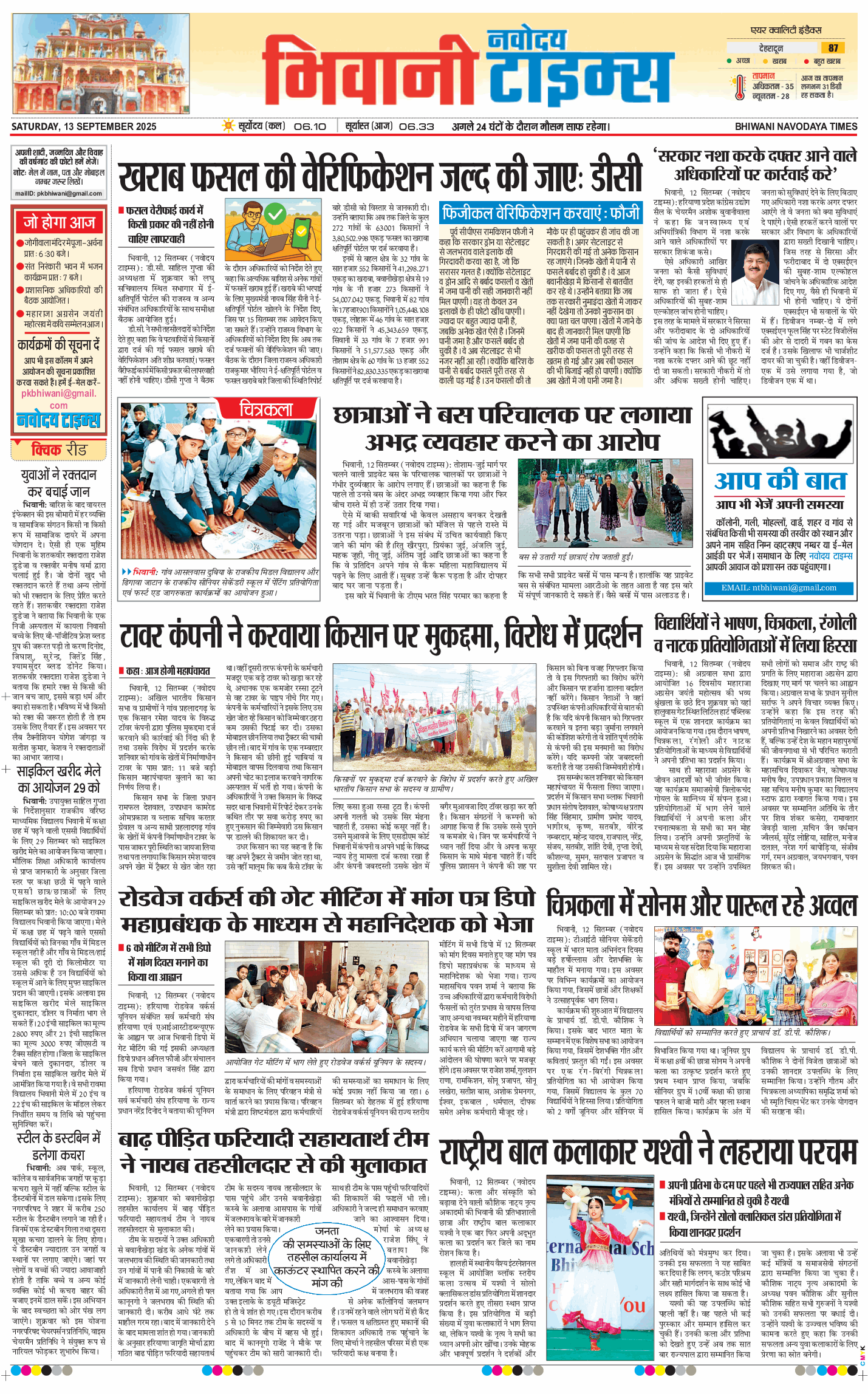BHIWANI TIMES 2025-09-13