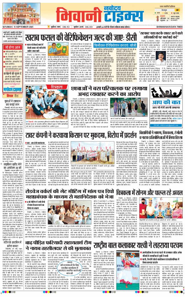 BHIWANI TIMES 2025-09-13