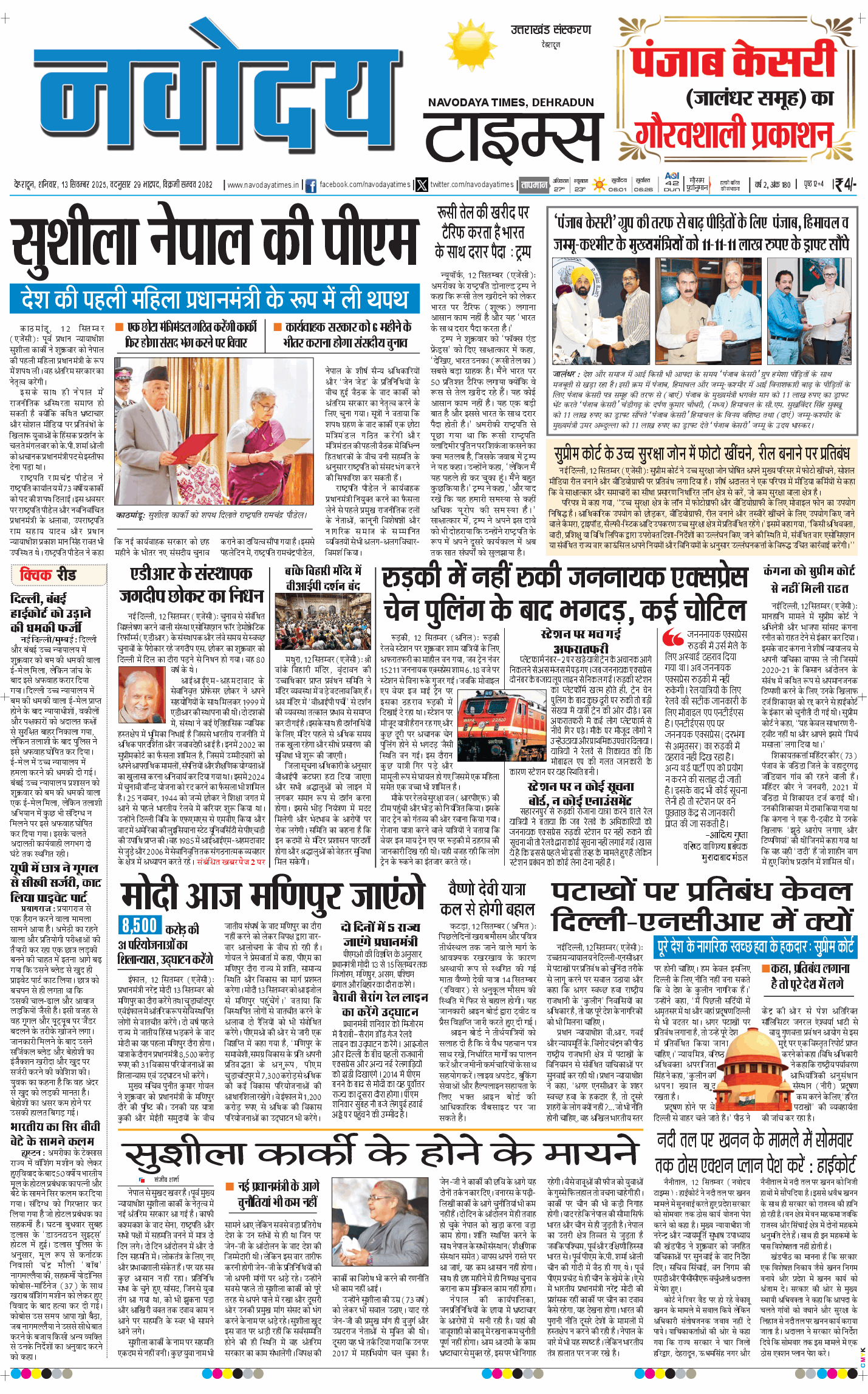 THE NAVODAYA TIMES MAIN UTTARAKHAND AND DEHRADUN 2025-09-13
