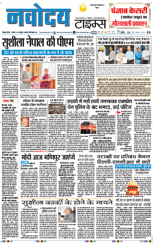 THE NAVODAYA TIMES MAIN UTTARAKHAND AND DEHRADUN 2025-09-13