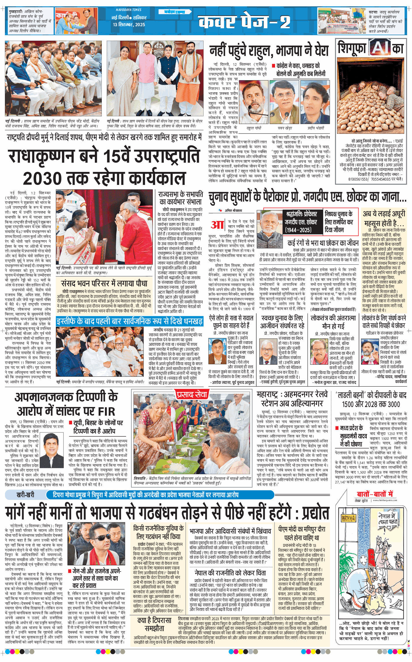 THE NAVODAYA TIMES MAIN UP 2025-09-13