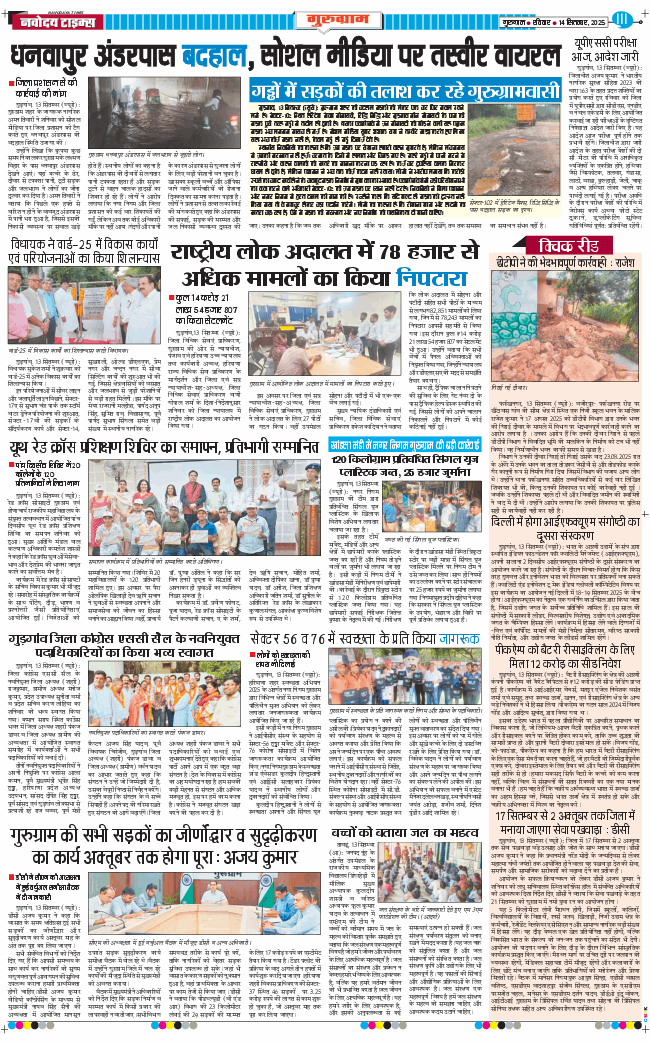 Gurgaon 2025-09-14