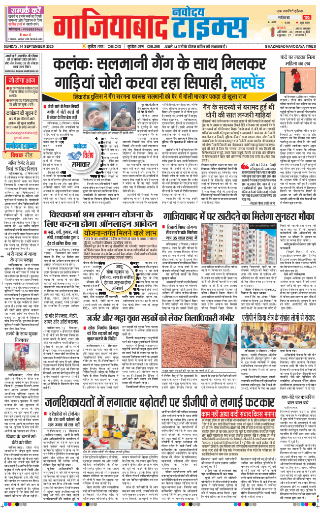 Ghaziabad 2025-09-14