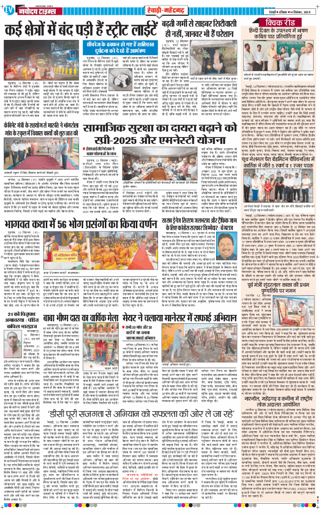 REWARI MAHENDERGARH TIMES 2025-09-14