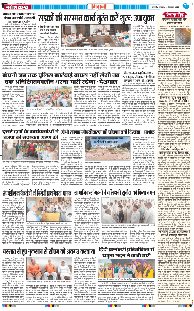 BHIWANI TIMES 2025-09-14