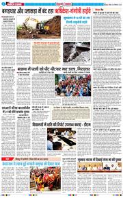 THE NAVODAYA TIMES MAIN UTTARAKHAND AND DEHRADUN 2025-09-14