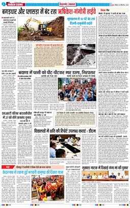 THE NAVODAYA TIMES MAIN UTTARAKHAND AND DEHRADUN 2025-09-14