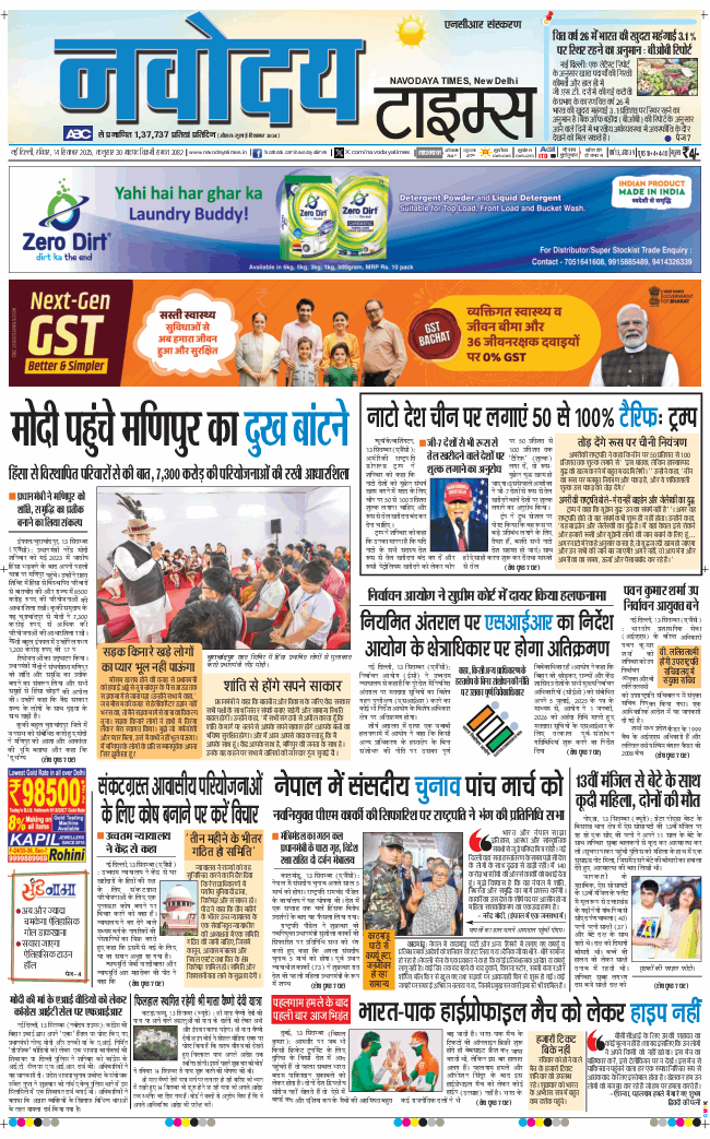 THE NAVODAYA TIMES MAIN UP 2025-09-14