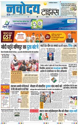 THE NAVODAYA TIMES MAIN UP 2025-09-14