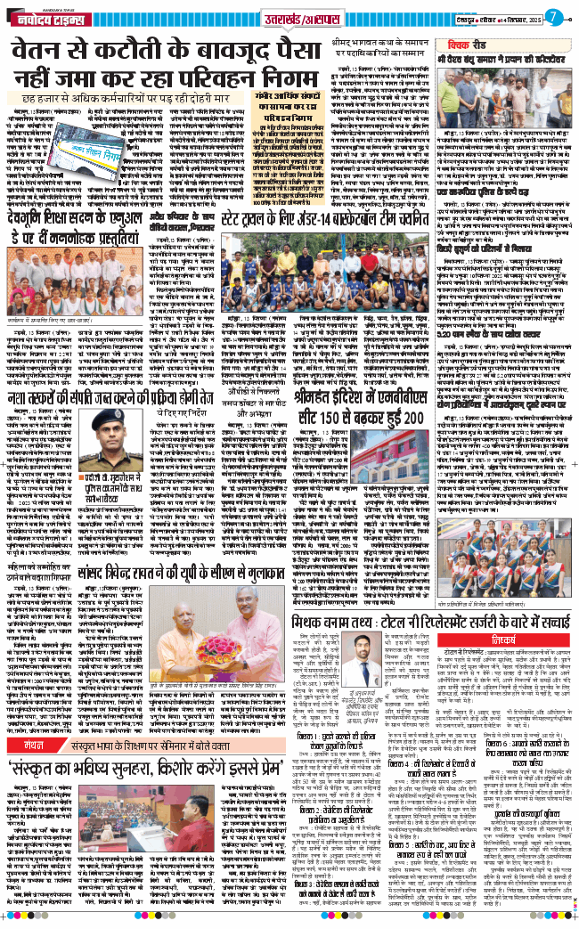 THE NAVODAYA TIMES MAIN UTTARAKHAND AND DEHRADUN 2025-09-14