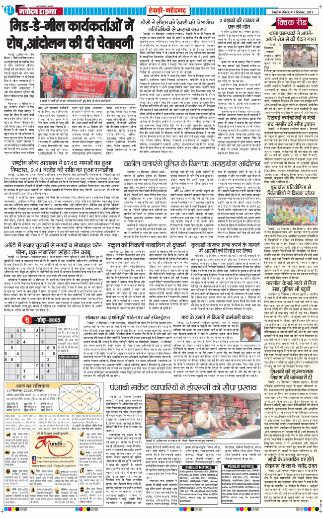REWARI MAHENDERGARH TIMES 2025-09-14