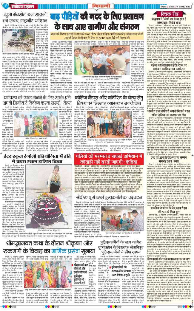 BHIWANI TIMES 2025-09-14