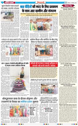 BHIWANI TIMES 2025-09-14